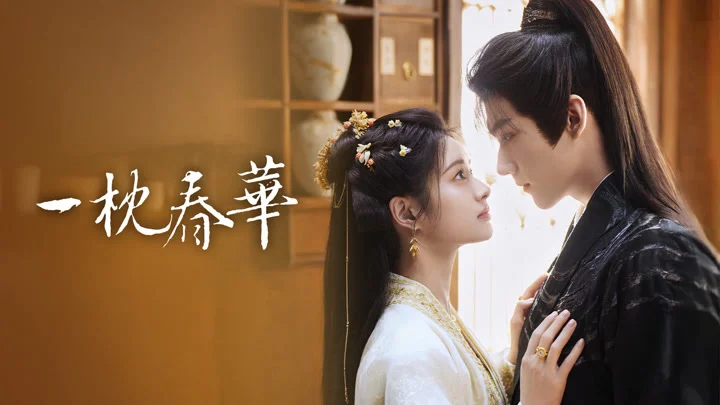 Nhất Chẩm Xuân Hoa